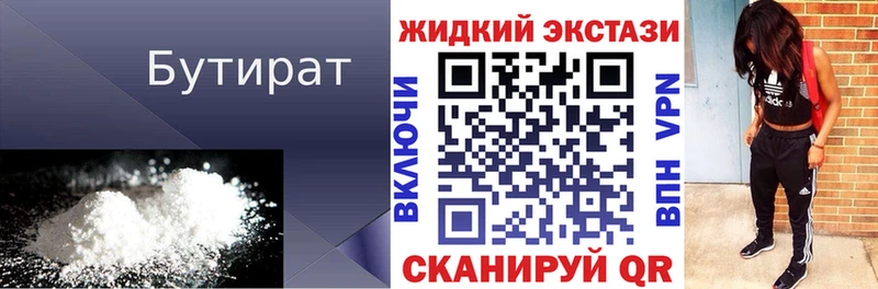 Купить где  Краснозаводск  БУТИРАТ 1.4BDO 